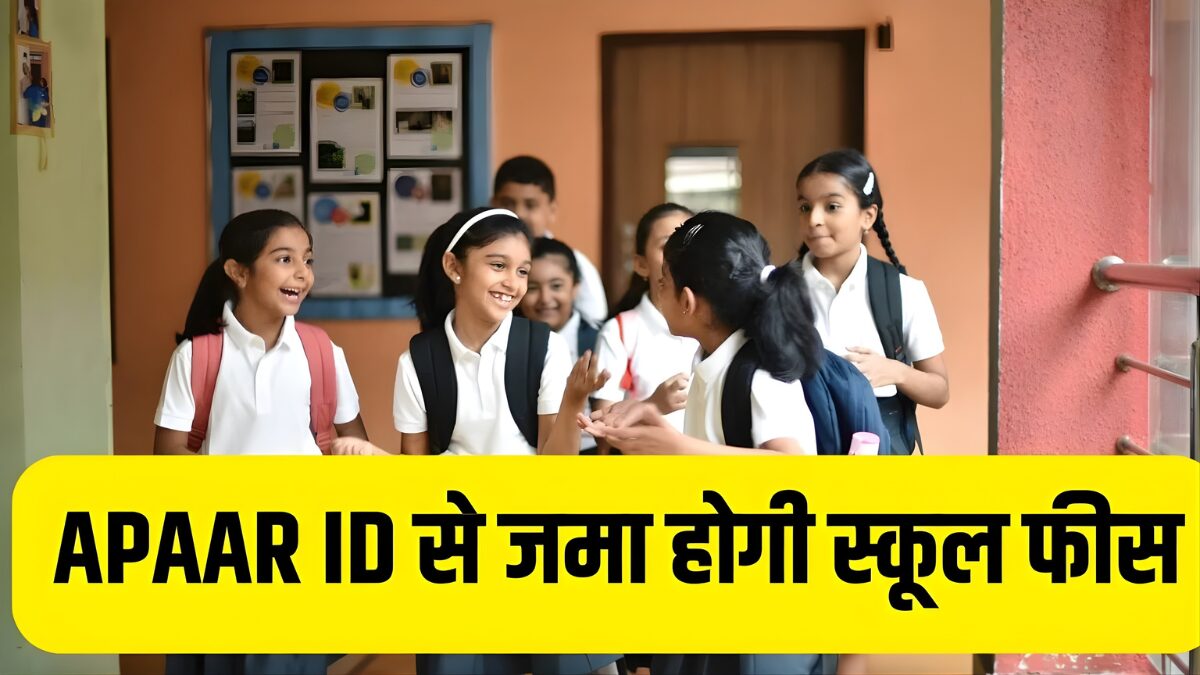 आपार आईडी अनिवार्य