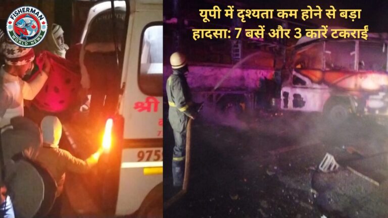 यूपी में दृश्यता कम होने से बड़ा हादसा