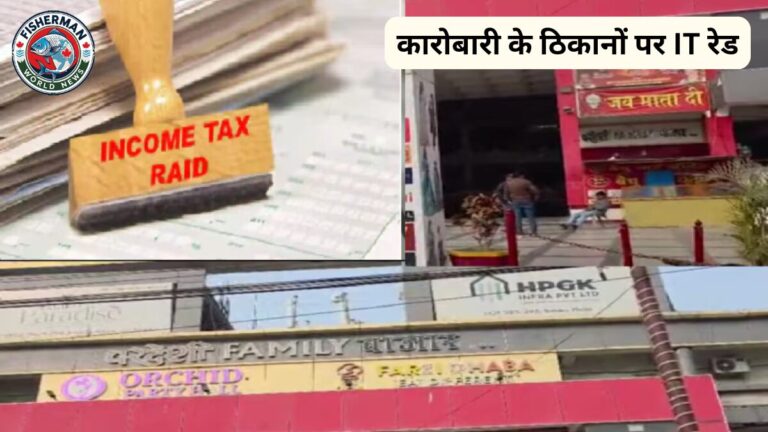 कारोबारी के ठिकानों पर IT रेड