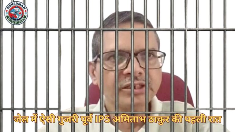 जेल में ऐसी गुजरी पूर्व IPS अमिताभ ठाकुर की पहली रात