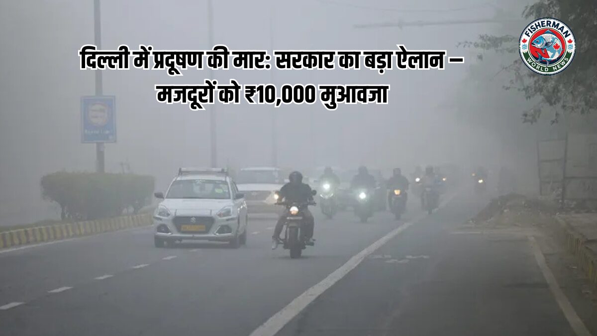 दिल्ली में प्रदूषण की मार