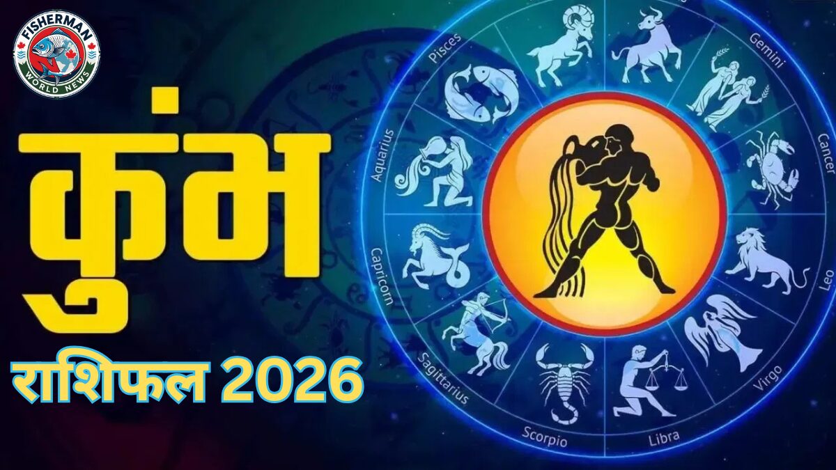 कुंभ राशि 2026 राशिफल