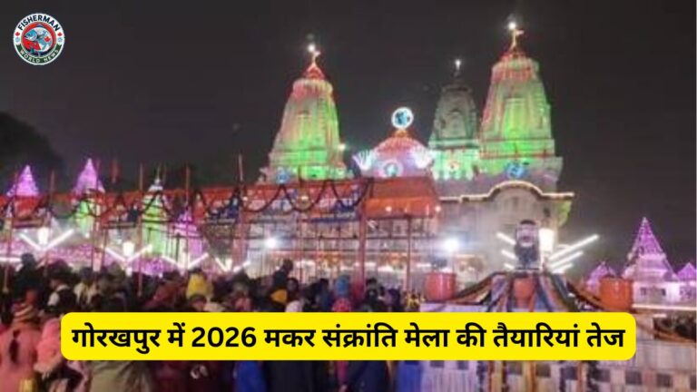 मकर संक्रांति मेला 2026