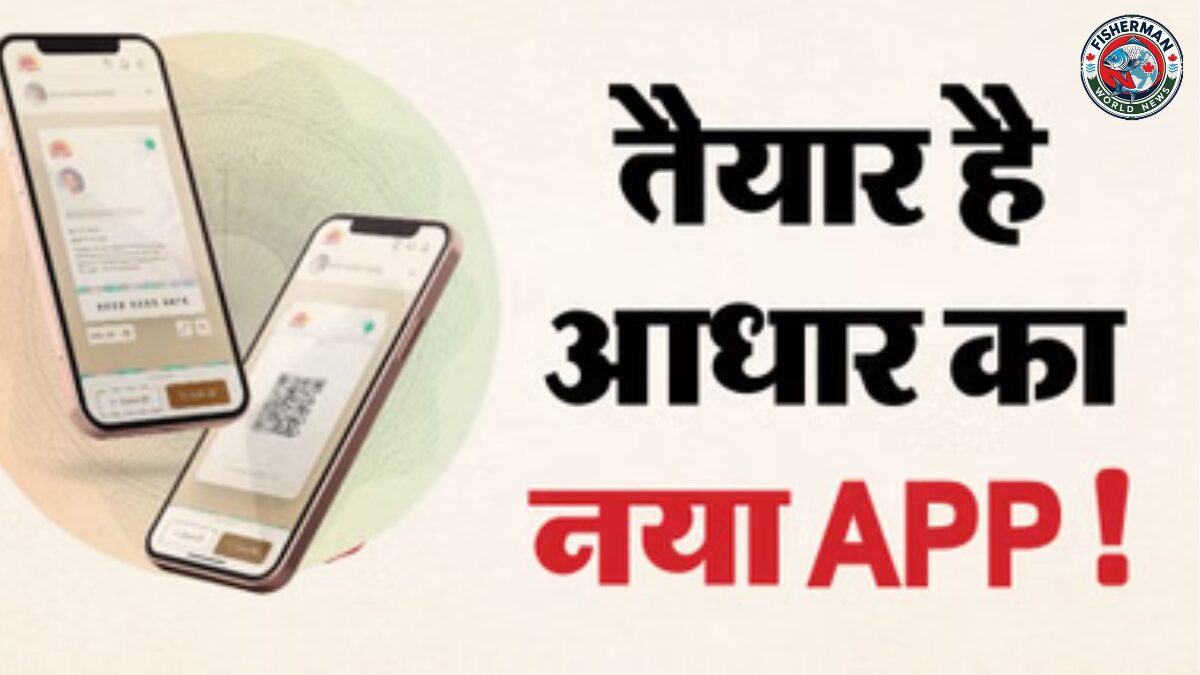 आधार ऐप का फुल वर्जन