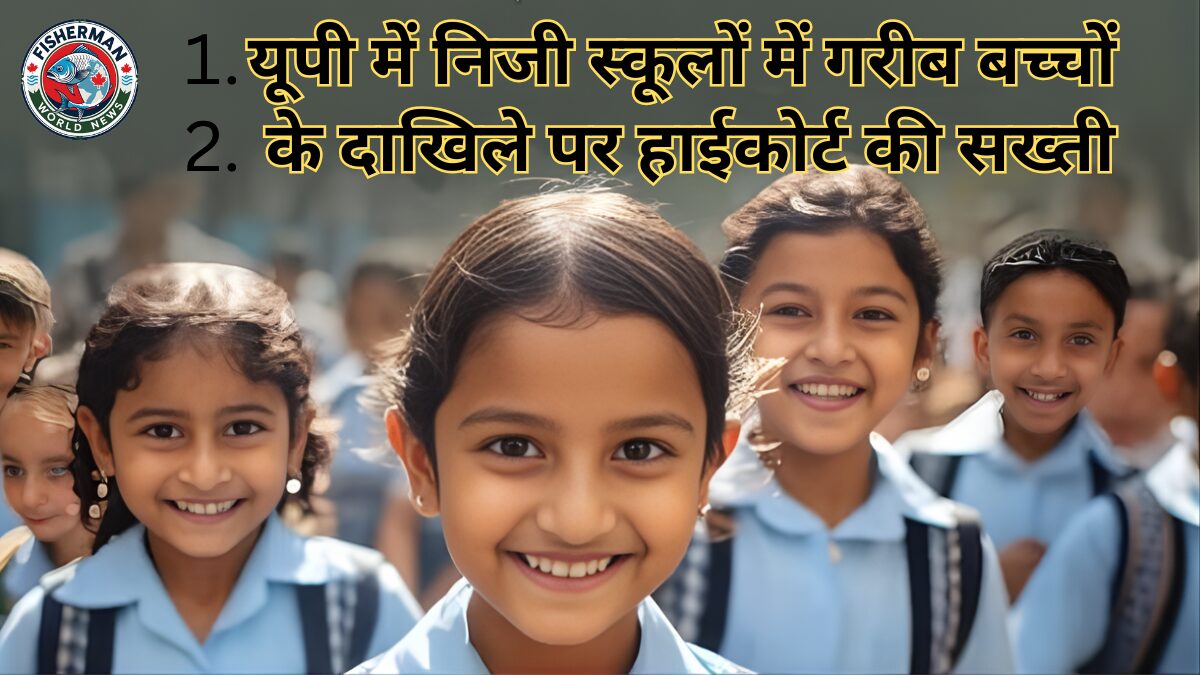 उत्तर प्रदेश में RTE