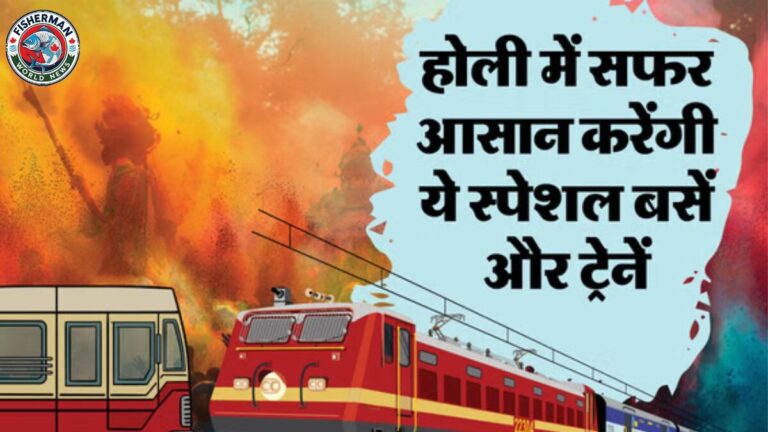 होली 2026 स्पेशल ट्रेनें