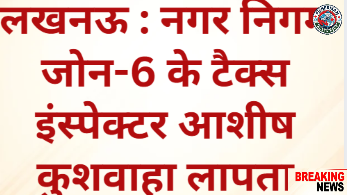 लखनऊ में नगर निगम