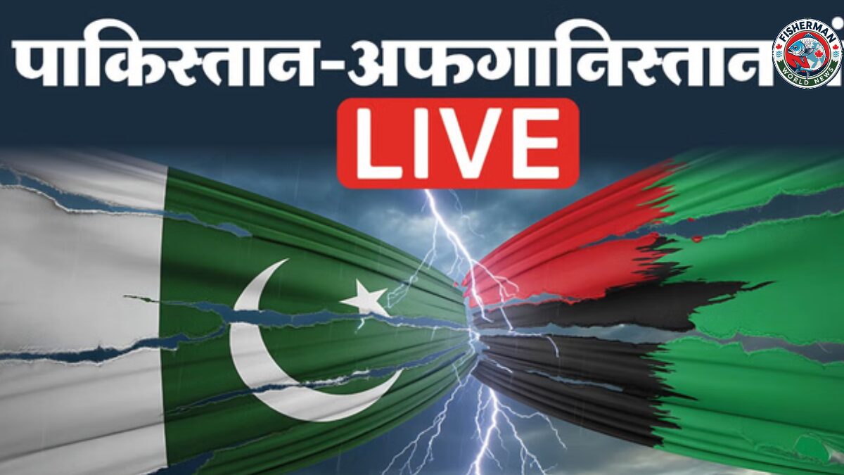 पाकिस्तान-अफगानिस्तान युद्ध लाइव अपडेट्स