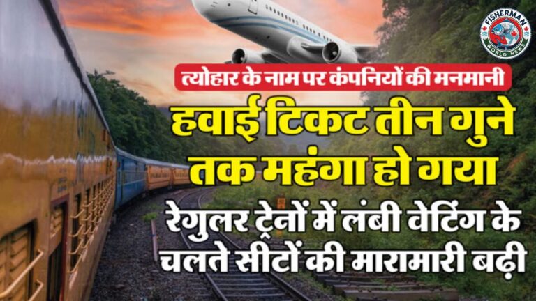 विमानों का किराया तीन गुना