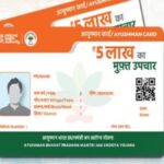 आयुष्मान भारत कार्ड