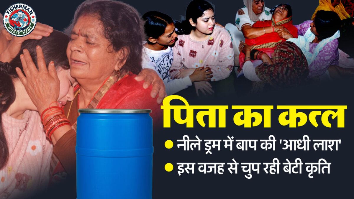 लखनऊ नीले ड्रम कांड