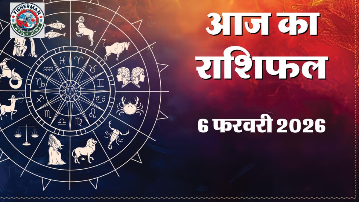 6 फरवरी 2026 का दैनिक राशिफल