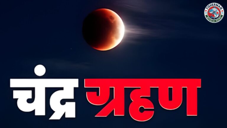 3 मार्च को फाल्गुन पूर्णिमा पर खग्रास चंद्रग्रहण लगेगा