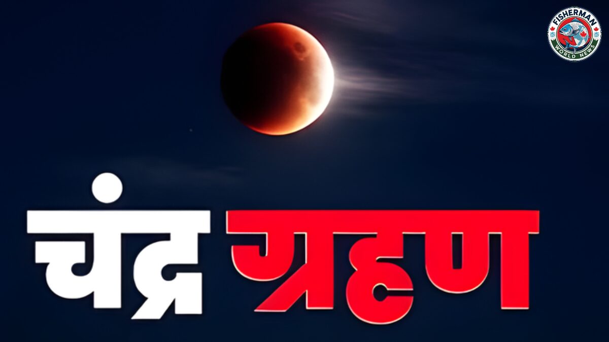 3 मार्च को फाल्गुन पूर्णिमा पर खग्रास चंद्रग्रहण लगेगा