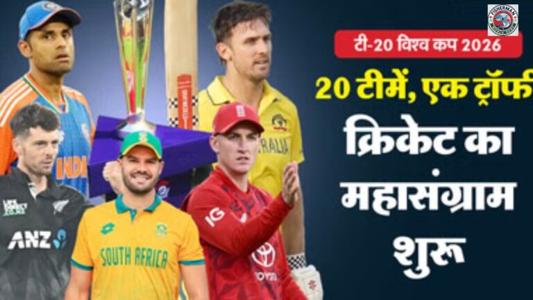 टी20 विश्व कप