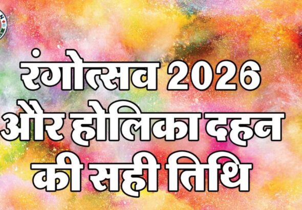 होली 2026