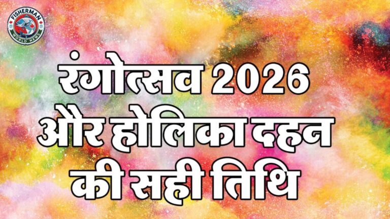 होली 2026