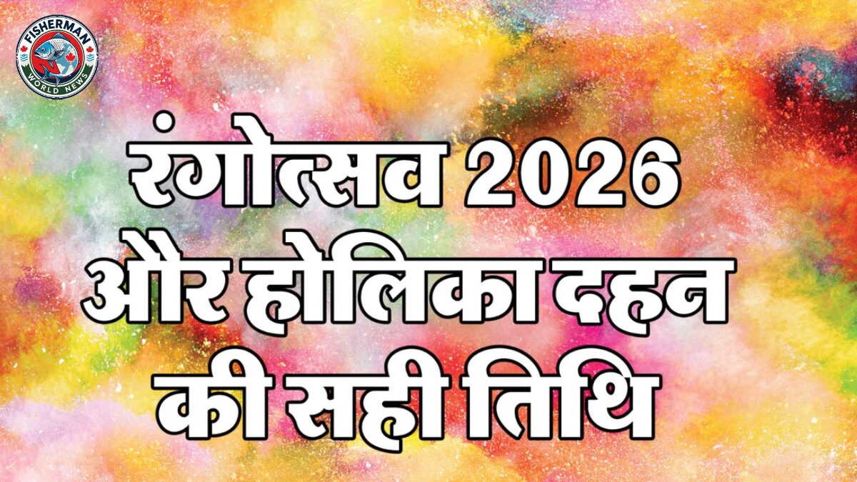 होली 2026