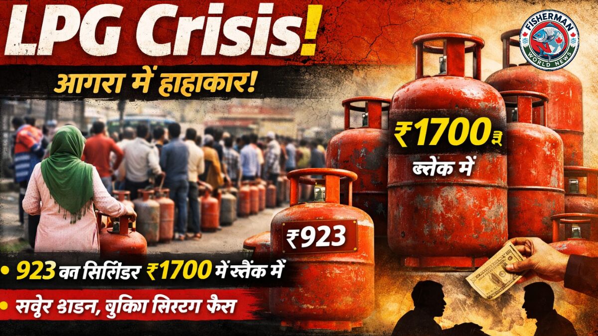 आगरा में LPG संकट गहराया