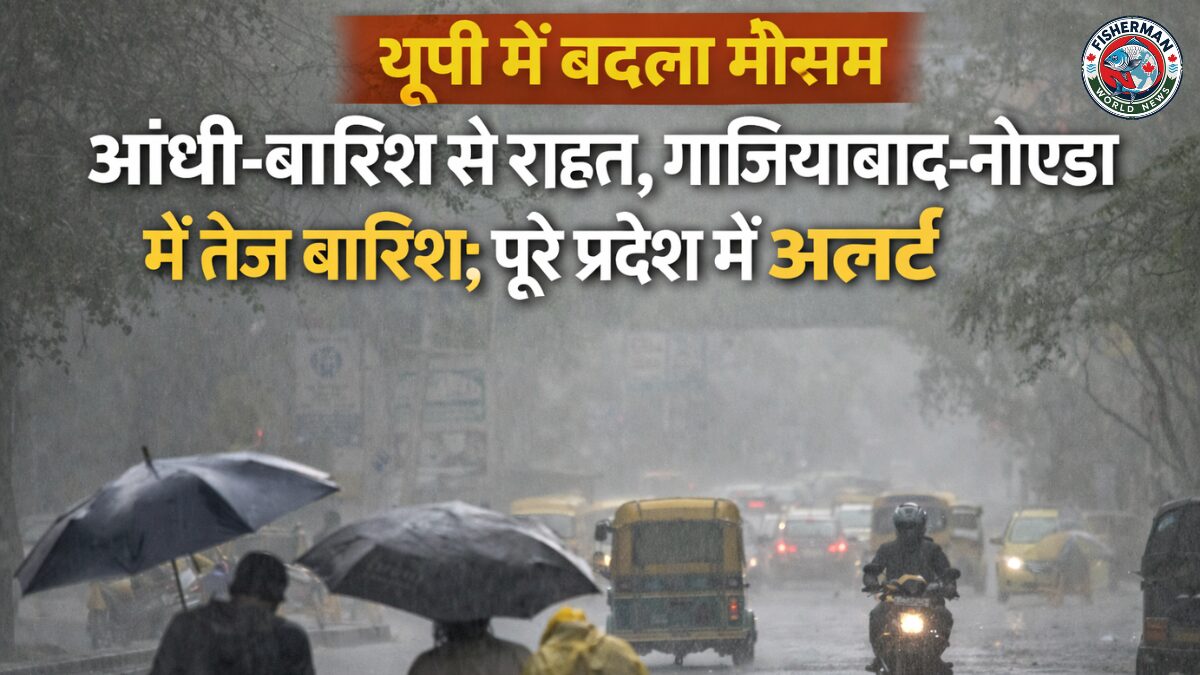 यूपी में आंधी-बारिश से बदला मौसम