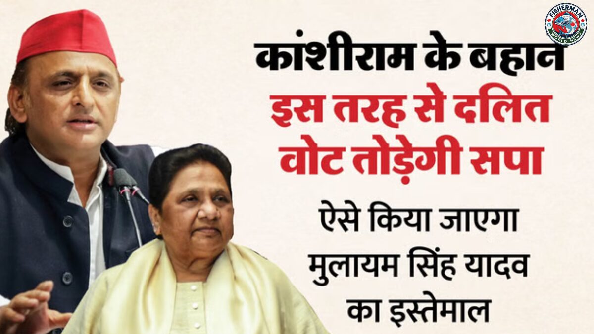 सपा ने 15 मार्च को कांशीराम जयंती पर