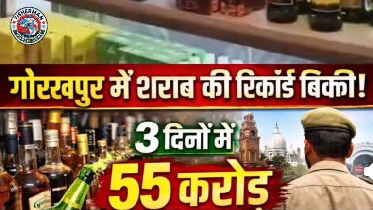 गोरखपुर होली 2026 शराब बिक्री रिकॉर्ड