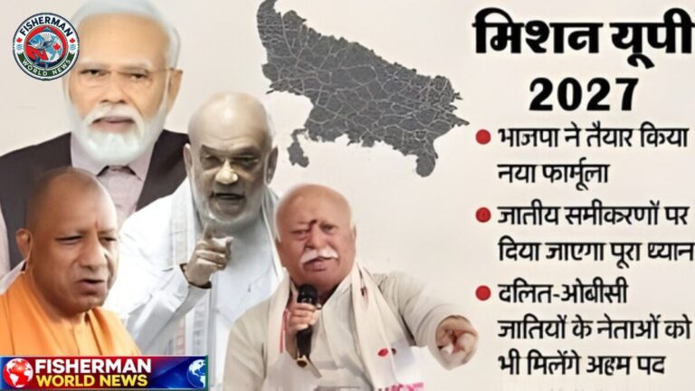 यूपी 2027 चुनाव: भाजपा-RSS का नया फार्मूला