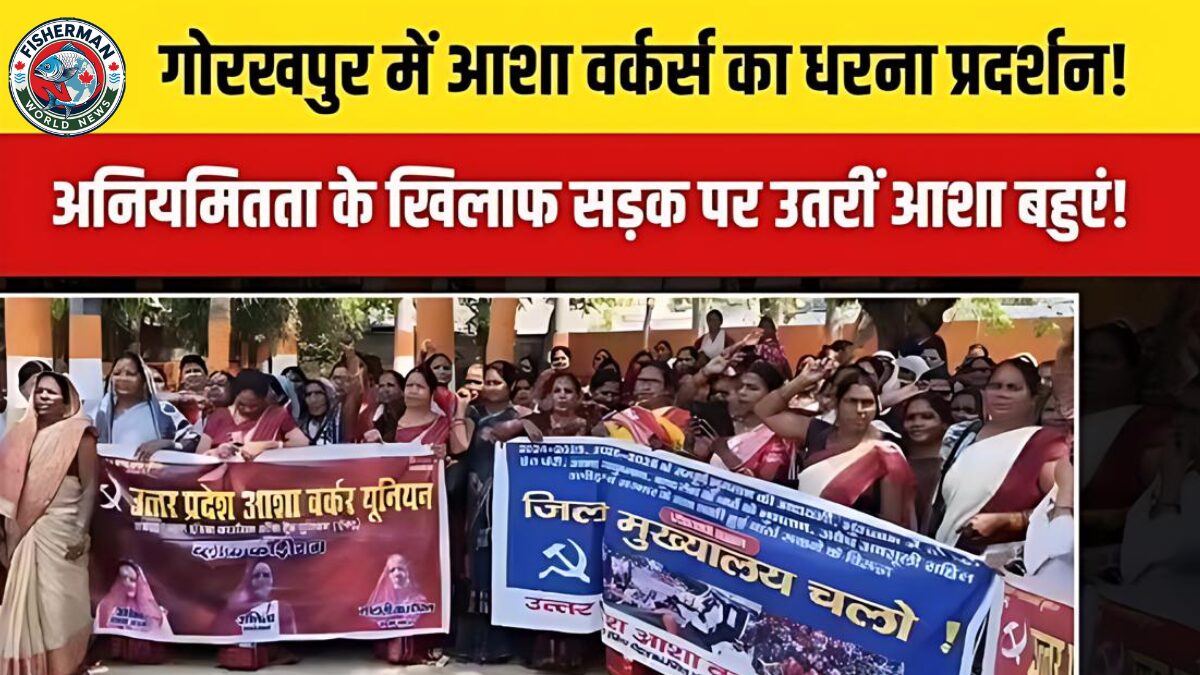 गोरखपुर में आशा वर्कर्स