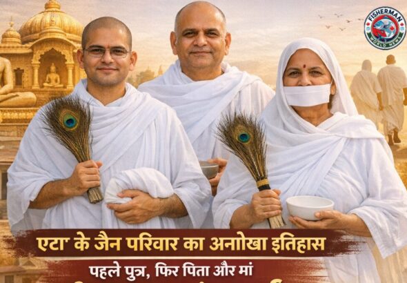 एटा के जैन परिवार ने रचा इतिहास