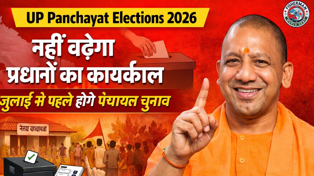 यूपी पंचायत चुनाव 2026