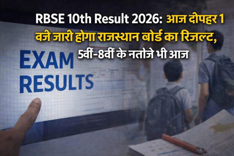 राजस्थान के लाखों छात्रों