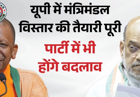 उत्तर प्रदेश में मंत्रिमंडल विस्तार