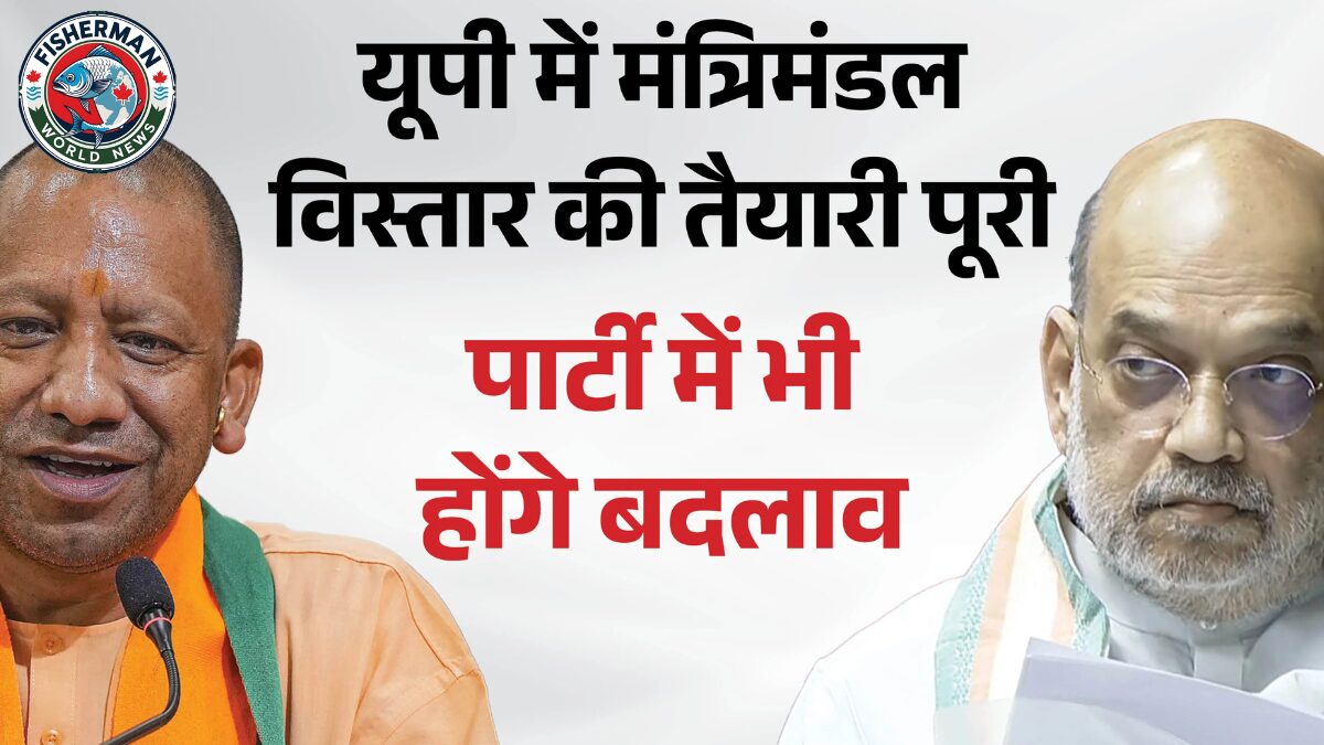 उत्तर प्रदेश में मंत्रिमंडल विस्तार