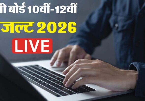 यूपी बोर्ड 10वीं और 12वीं रिजल्ट 2026