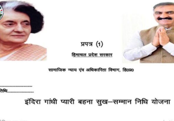 हिमाचल प्रदेश में