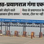 यूपी का 594 किमी लंबा गंगा एक्सप्रेसवे