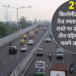 दिल्ली-देहरादून एक्सप्रेसवे शुरू