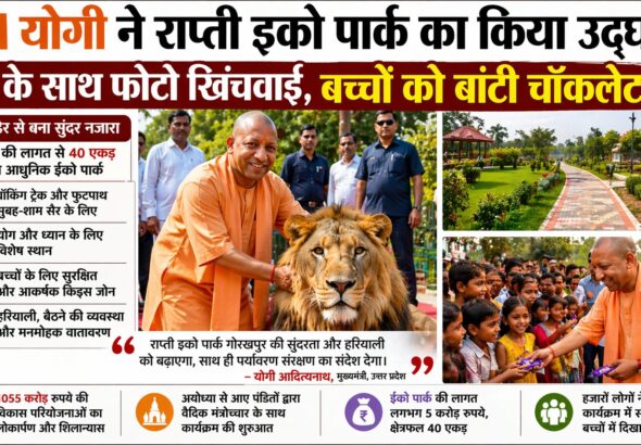 इको पार्क का उद्घाटन