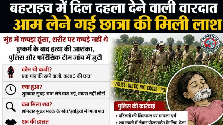 बहराइच में