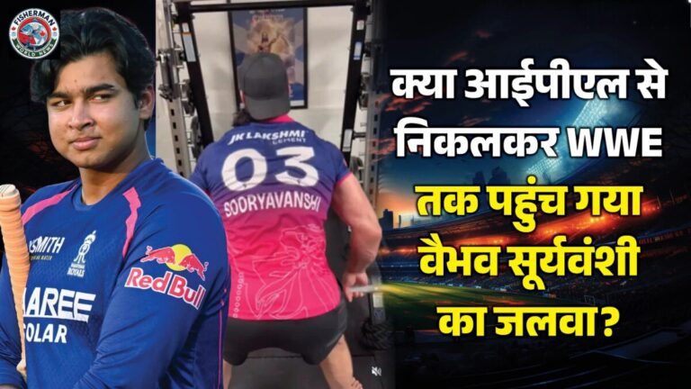 वैभव सूर्यवंशी का क्रेज अब WWE तक