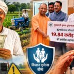 किसान दुर्घटना बीमा गोरखपुर