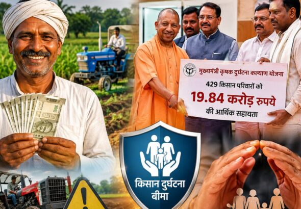 किसान दुर्घटना बीमा गोरखपुर