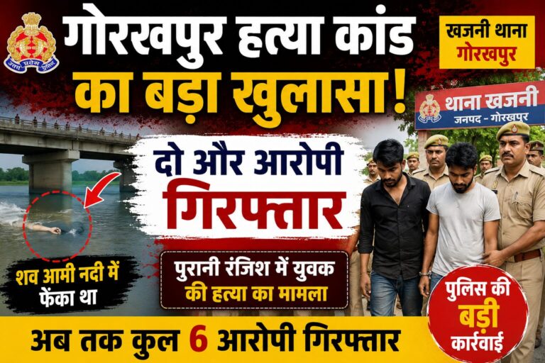 गोरखपुर के खजनी थाना क्षेत्र में