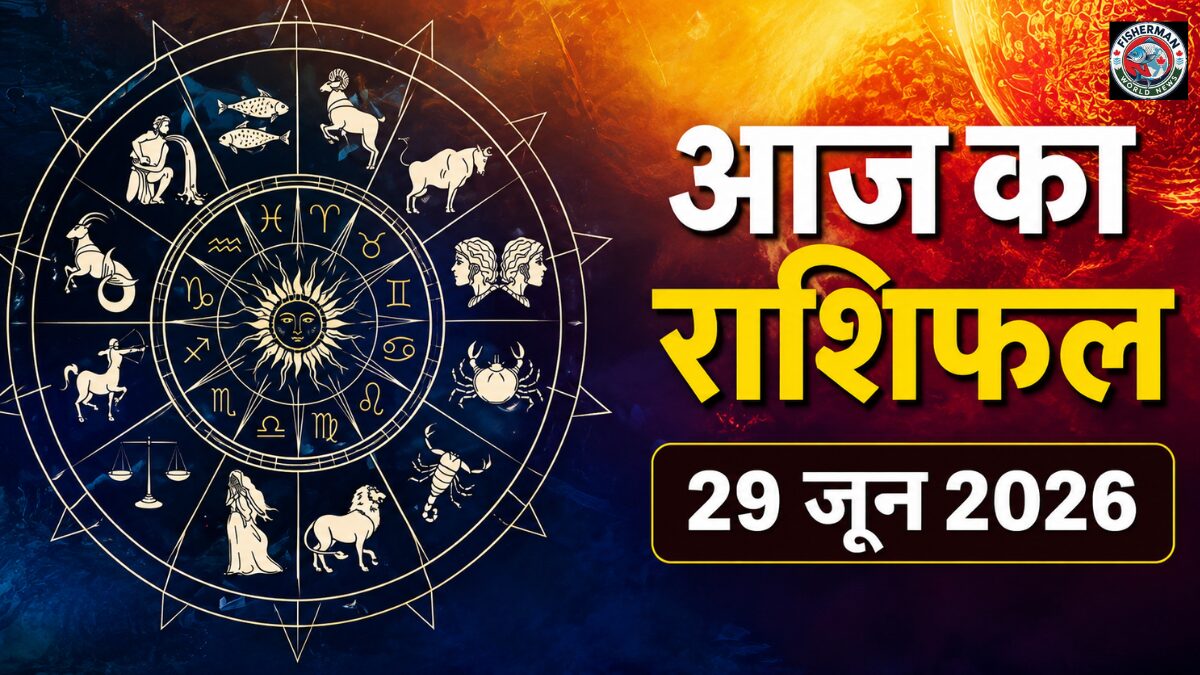 Aaj Ka Rashifal 29 June