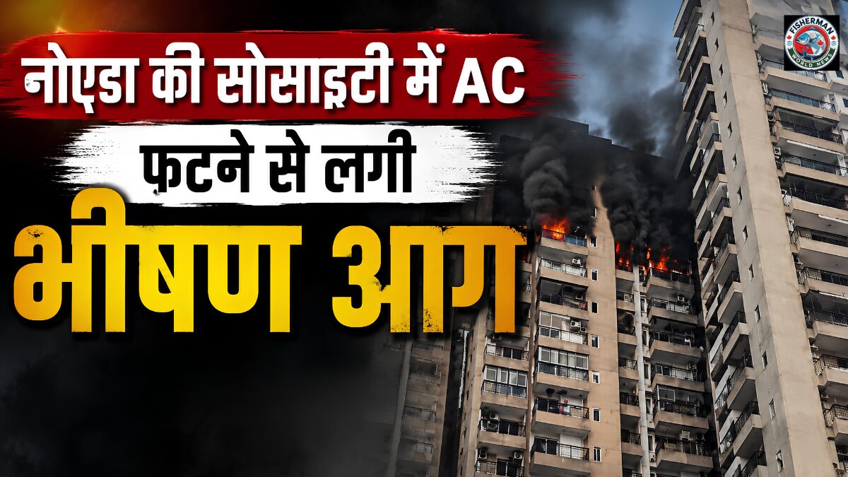 नोएडा की हाईराइज सोसाइटी में