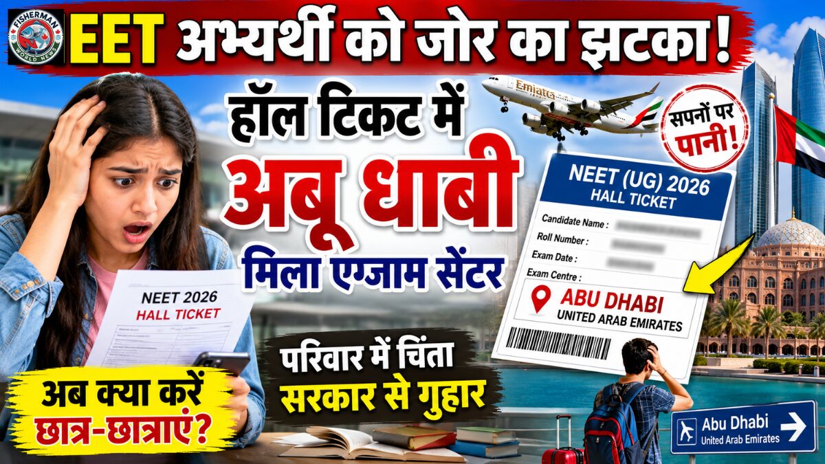 NEET UG 2026 पुनर्परीक्षा