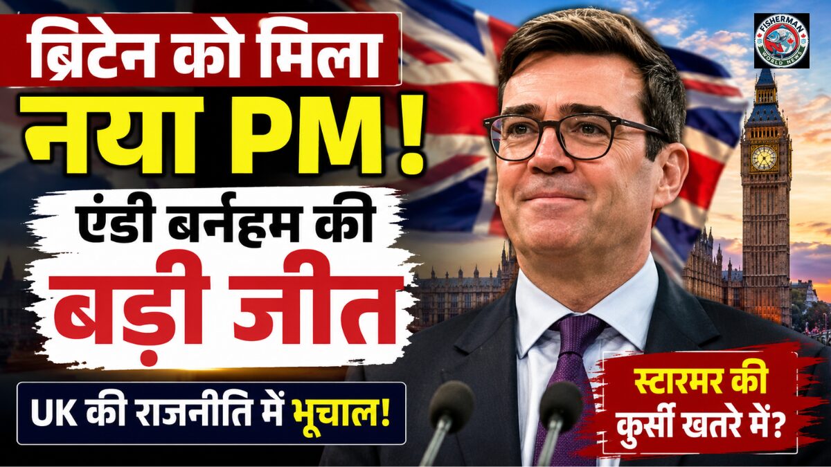 ब्रिटेन की राजनीति में