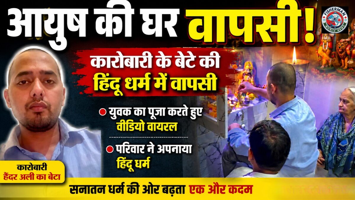 शामली के चर्चित धर्मांतरण मामले में