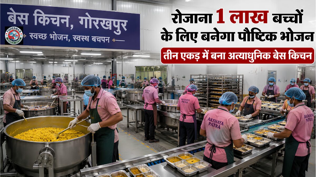 गोरखपुर में तीन एकड़ भूमि