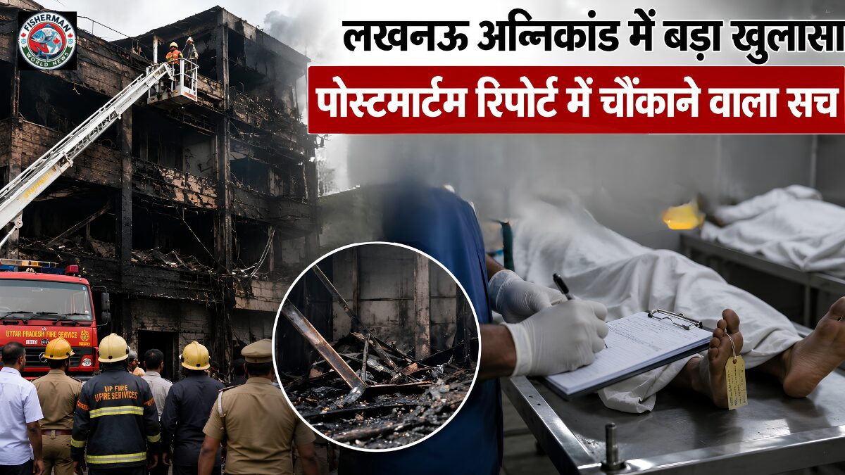 लखनऊ के भीषण अग्निकांड